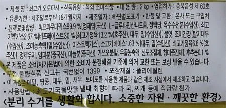 오토다시 2kg 영흥식품 1봉 이미지