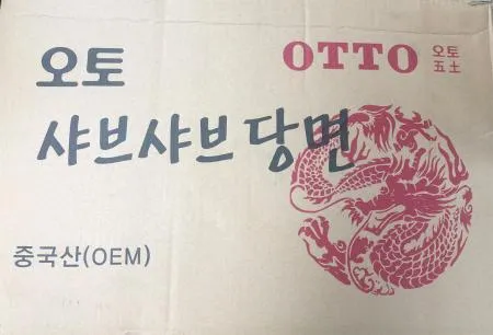 오토 샤브샤브 당면 13kg 영흥식품 1박스