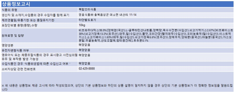 상품정보제공고시