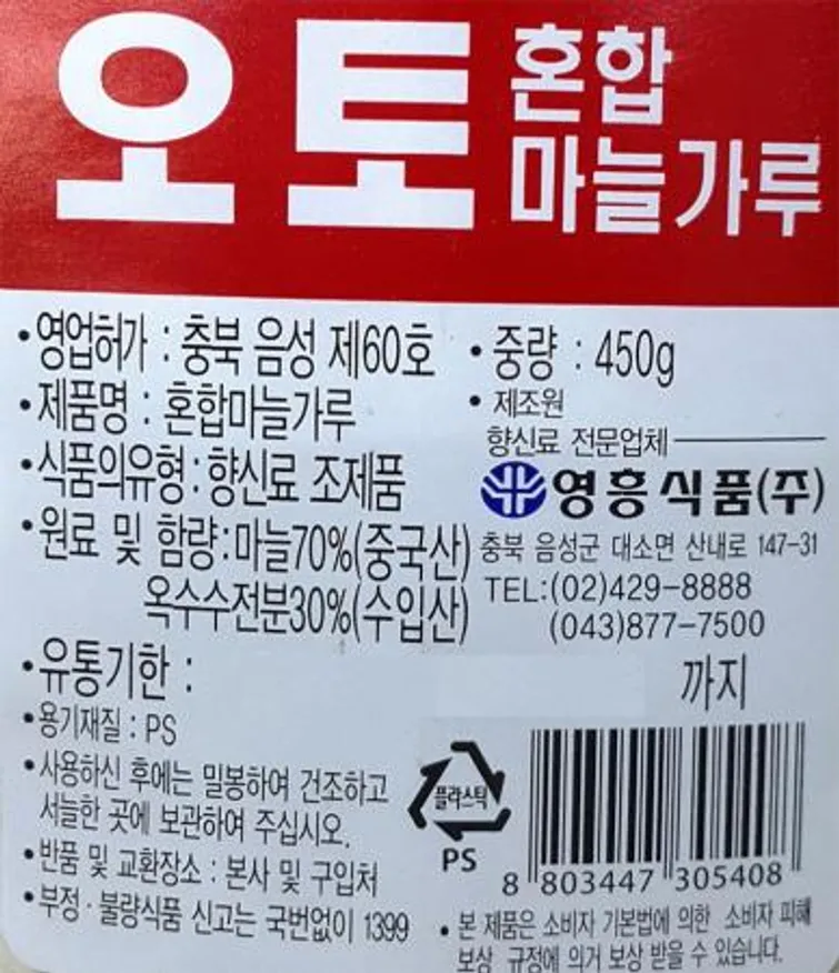 오토혼합생강가루(70%) 450g 영흥식품 1통 이미지
