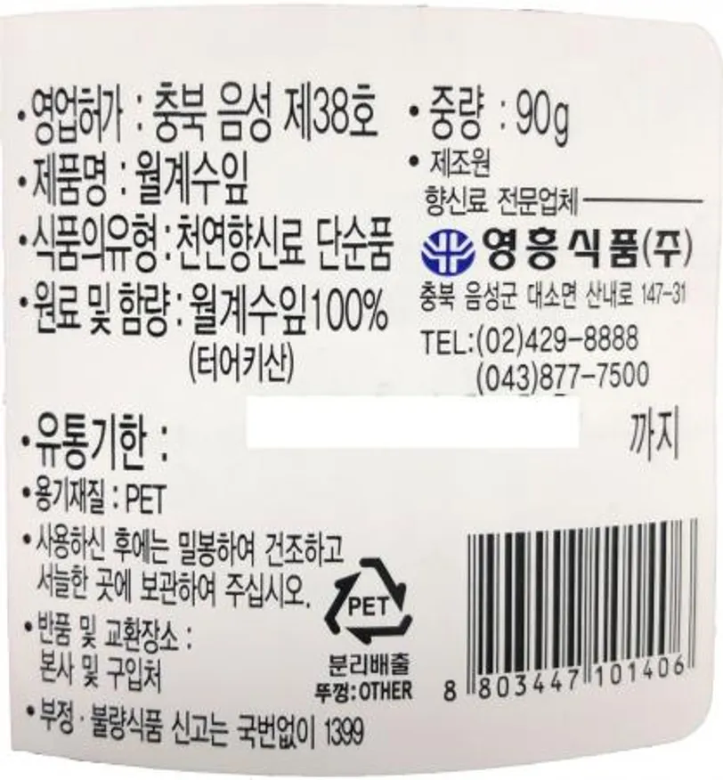 오토월계수잎 90g 영흥식품 1통 이미지