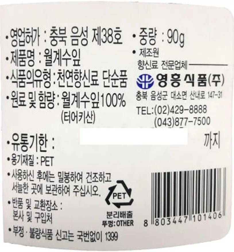 오토월계수잎 90g 영흥식품 1통 이미지
