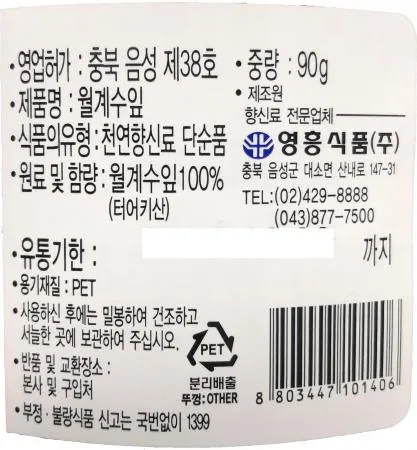 오토월계수잎 90g 영흥식품 1통 이미지