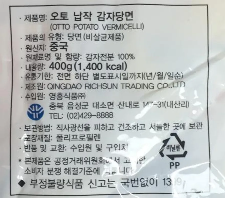 오토납작당면 400g 영흥식품 1봉 이미지