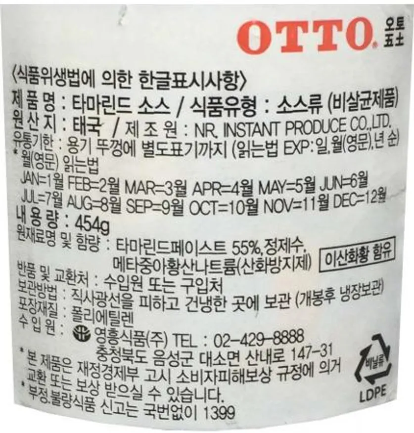 타마린드소스(포콴) 454g 영흥식품 1통 이미지