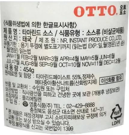 타마린드소스(포콴) 454g 영흥식품 1통 이미지