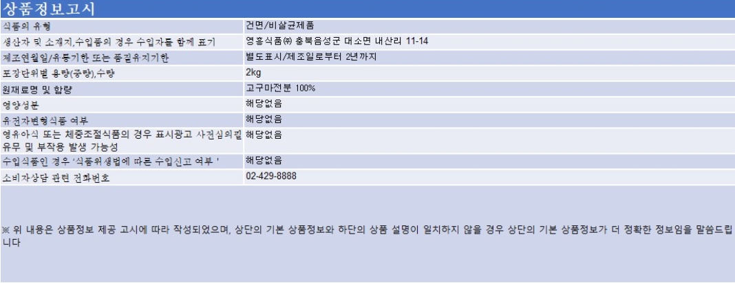 상품정보제공고시
