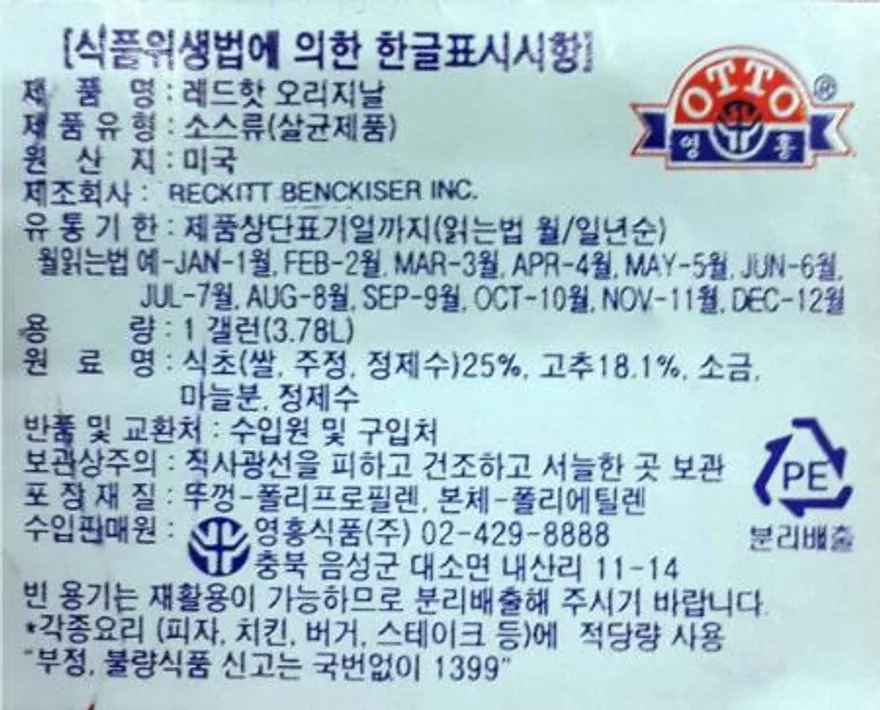 프랭크레드핫 오리지날소스 3.78L 영흥식품 1통 이미지