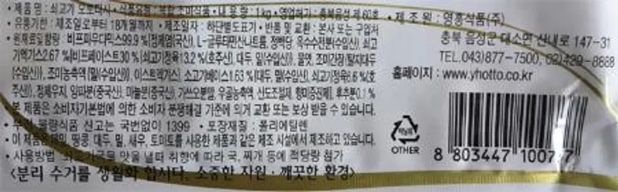 오토다시 1kg 영흥식품 1봉 이미지