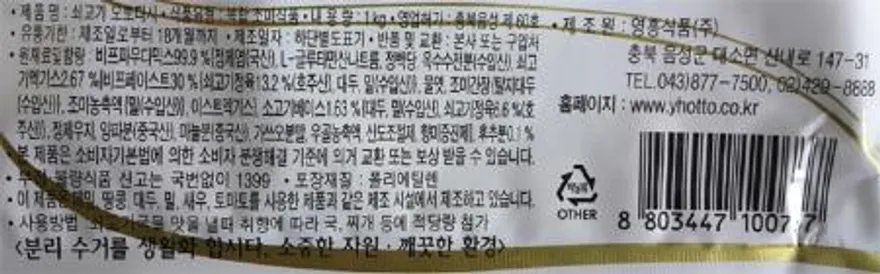 오토다시 1kg 영흥식품 1봉 이미지
