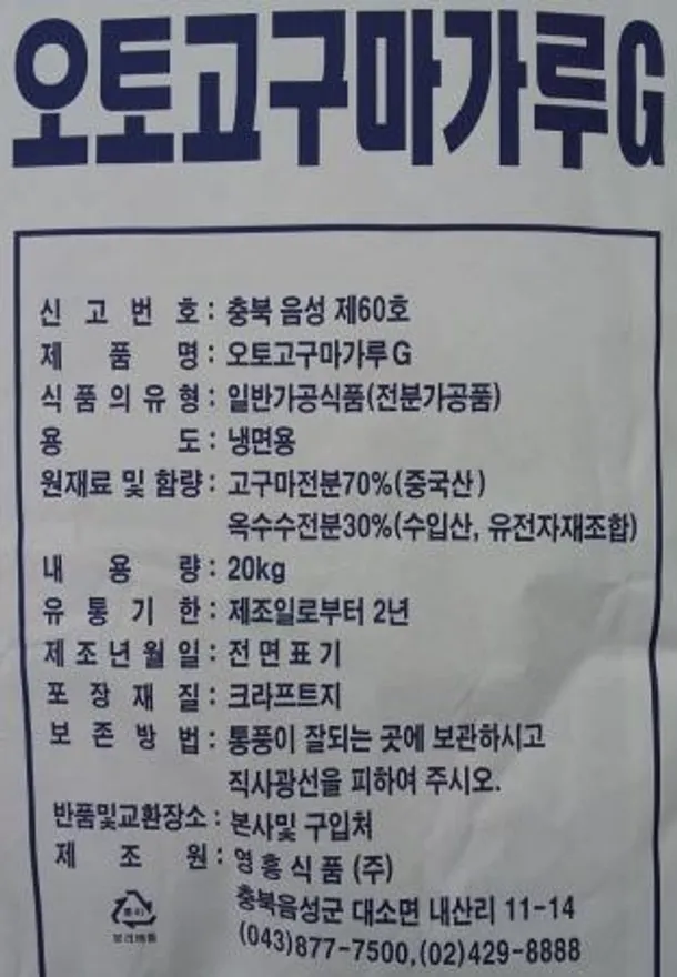 오토고구마가루G 20kg 영흥식품 1포 이미지