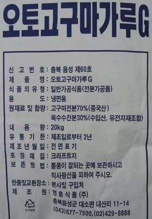 오토고구마가루G 20kg 영흥식품 1포 이미지