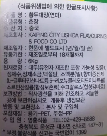 황두대장 6kg 영흥식품 1통 이미지