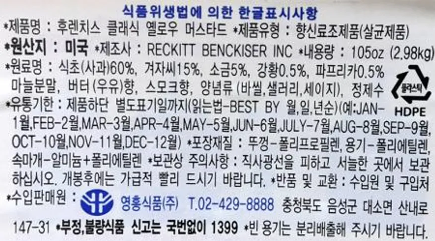 프렌치 옐로우 머스타드105oz 영흥식품 1통 이미지