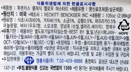 프렌치 옐로우 머스타드105oz 영흥식품 1통 이미지