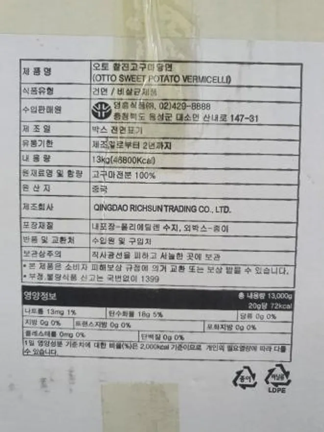 오토 한식당면 13kg 영흥식품 1박스 이미지