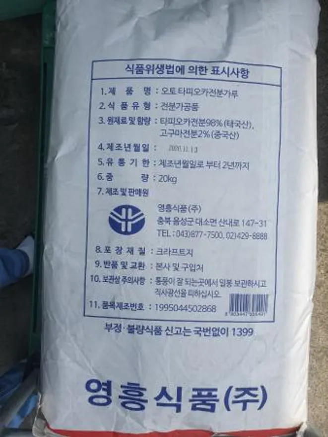 오토타피오카전분 20kg 영흥식품 1포 이미지