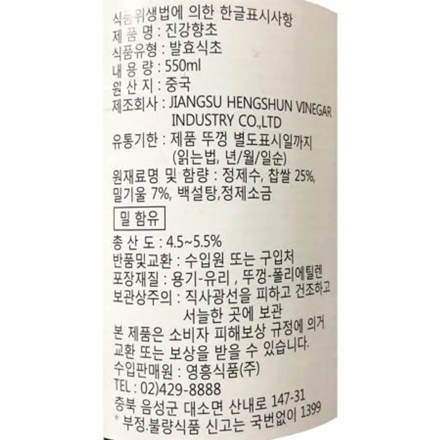 헝순 진강향초 550ml 영흥식품 1병 이미지