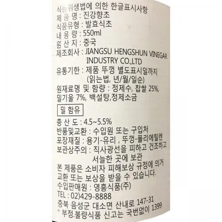 헝순 진강향초 550ml 영흥식품 1병 이미지