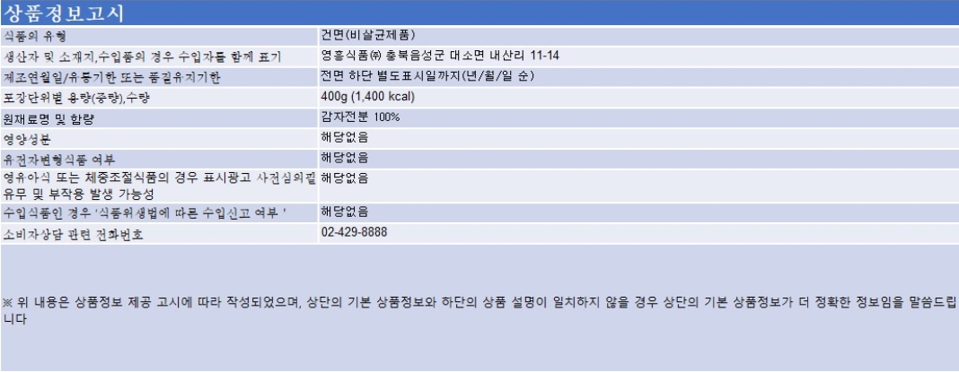 상품정보제공고시