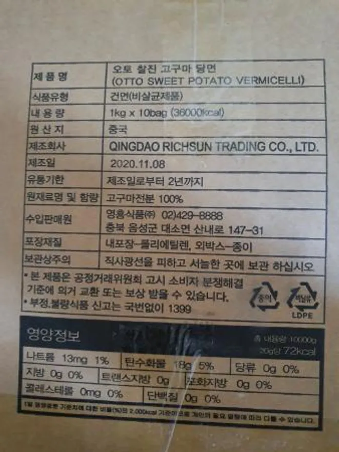 오토 찰진고구마 당면 1kg 영흥식품 1봉 이미지