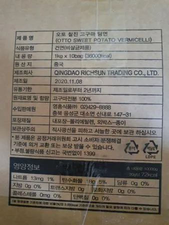 오토 찰진고구마 당면 1kg 영흥식품 1봉 이미지