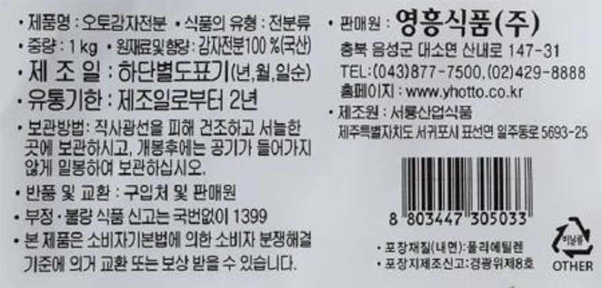 오토감자전분 1kg(국산) 이미지