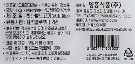 오토감자전분 1kg(국산) 이미지