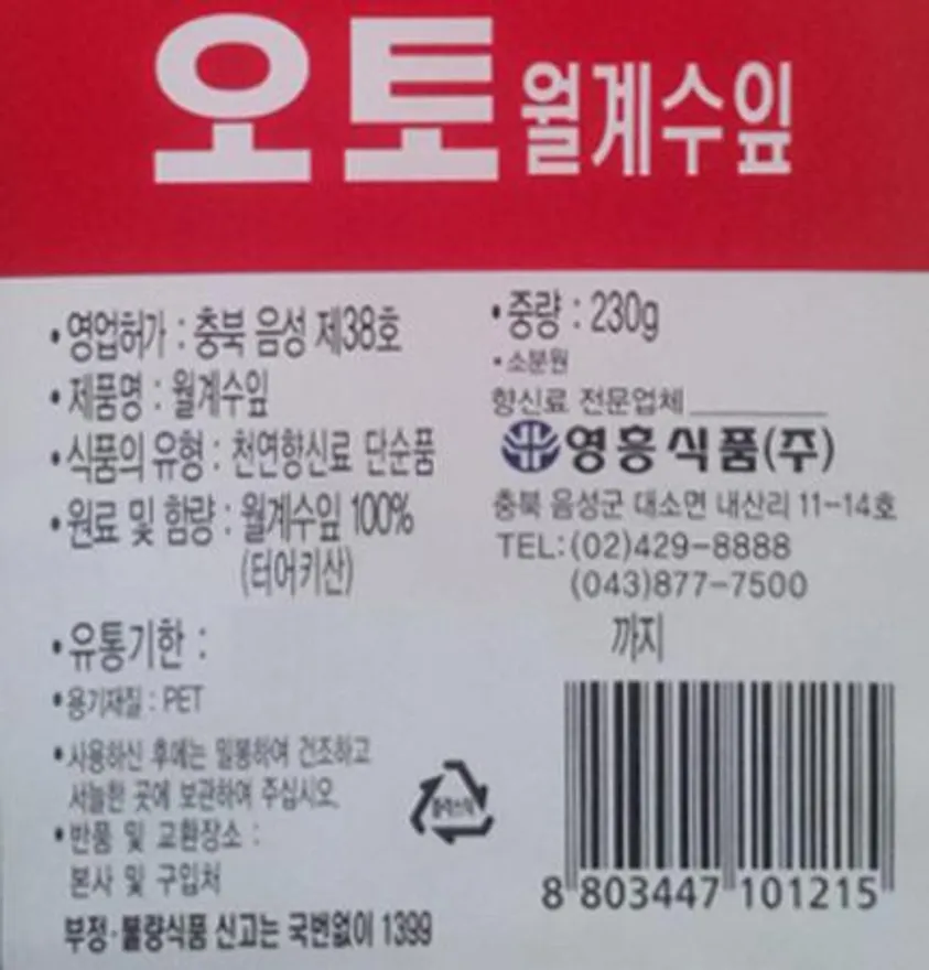 오토월계수잎 230g 영흥식품 1통 이미지