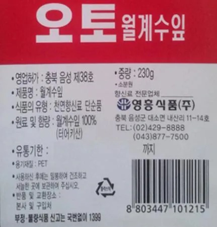 오토월계수잎 230g 영흥식품 1통 이미지