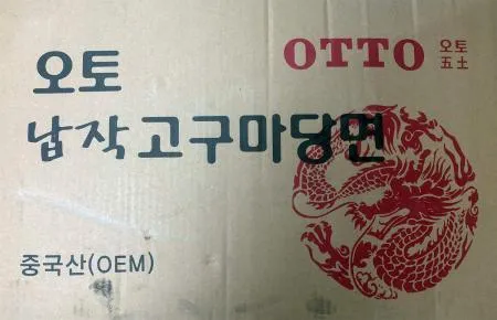 오토납작고구마 당면 13kg 영흥식품 1박스