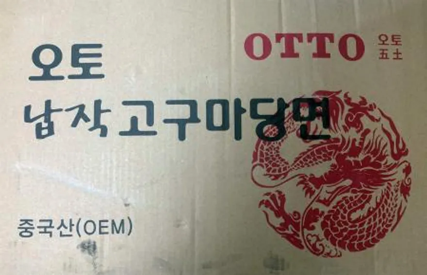오토납작고구마 당면 13kg 영흥식품 1박스 이미지