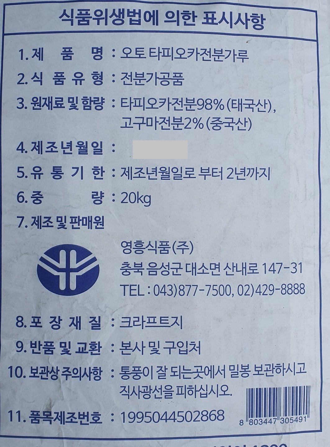 상품정보제공고시