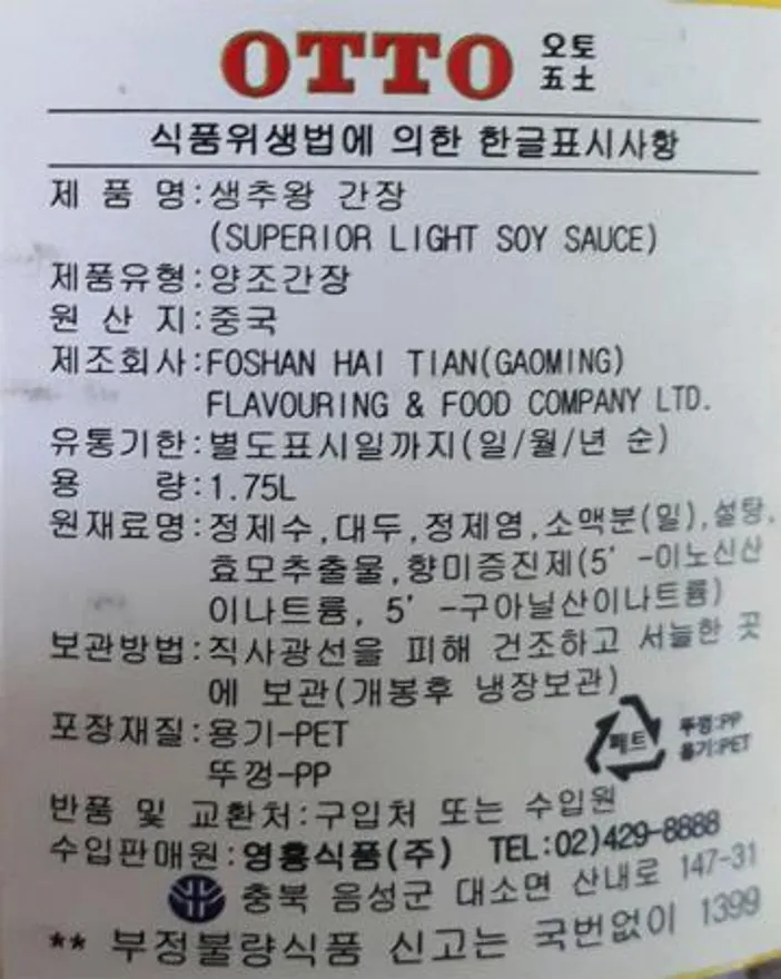 해천 생추왕간장 1.75L 영흥식품 1병 이미지