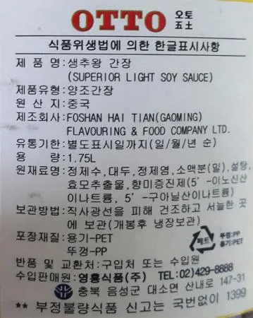 해천 생추왕간장 1.75L 영흥식품 1병 이미지
