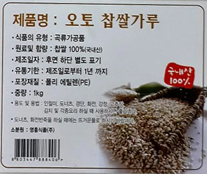 오토찹쌀가루 1kg 영흥식품 1봉 이미지