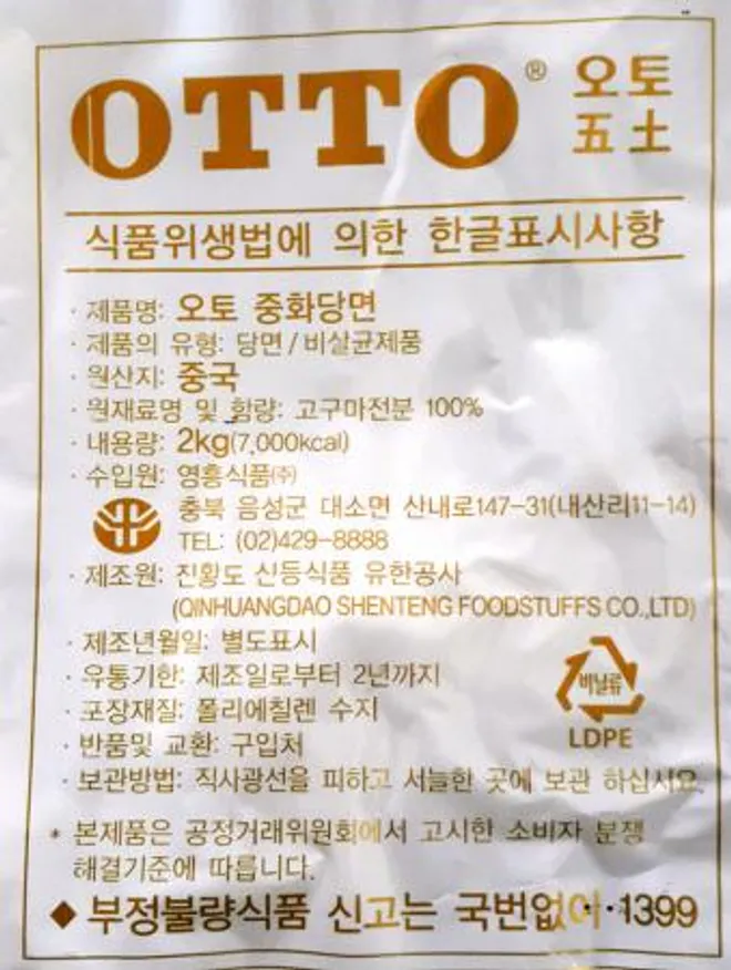 오토 중화당면 2kg 영흥식품 1봉 이미지