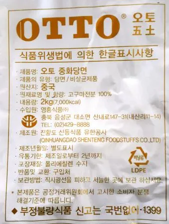 오토 중화당면 2kg 영흥식품 1봉 이미지