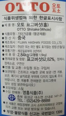 오토표고버섯(홀) 2.85kg 영흥식품 1캔 이미지