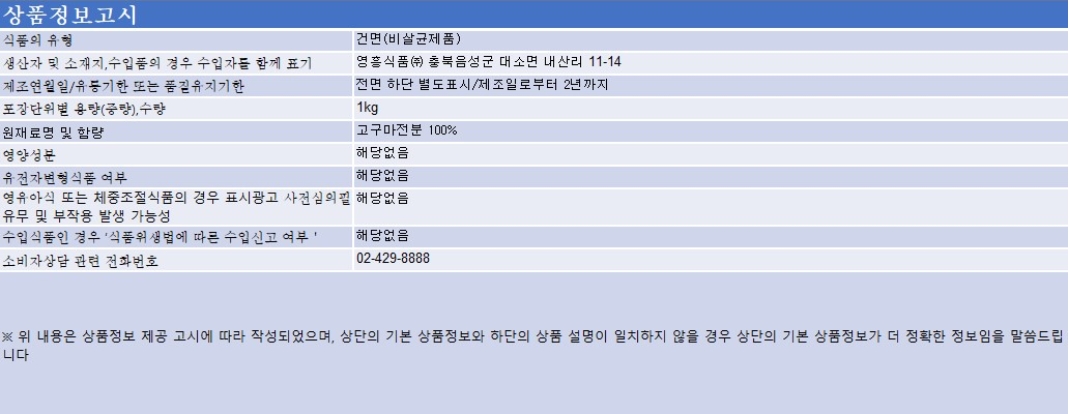 상품정보제공고시