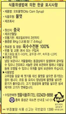 오토물엿 8kg 영흥식품 1통 이미지
