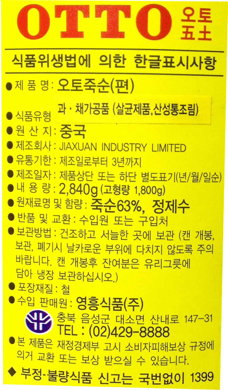 상품정보제공고시