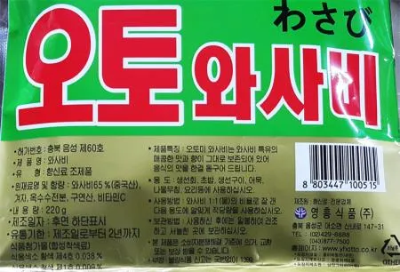 오토 와사비분 220g 이미지