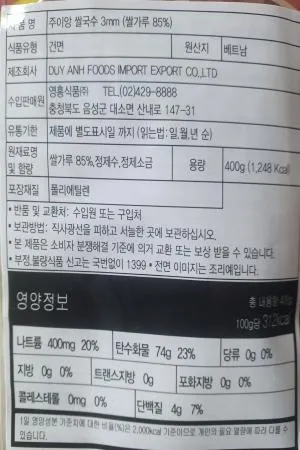주이앙 쌀국수 3mm 영흥식품 1봉 이미지