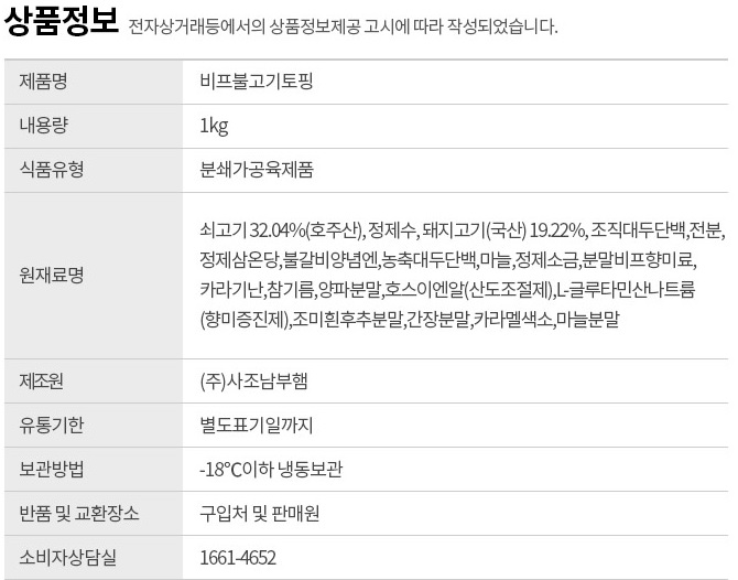 상품정보제공고시