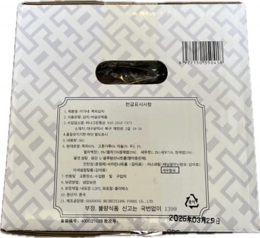 이가네 파김치 (중국산,냉장) 5kg - 아이스팩 1개~2개 내 무료제공 (추가 필요시 별도 문의) 이미지