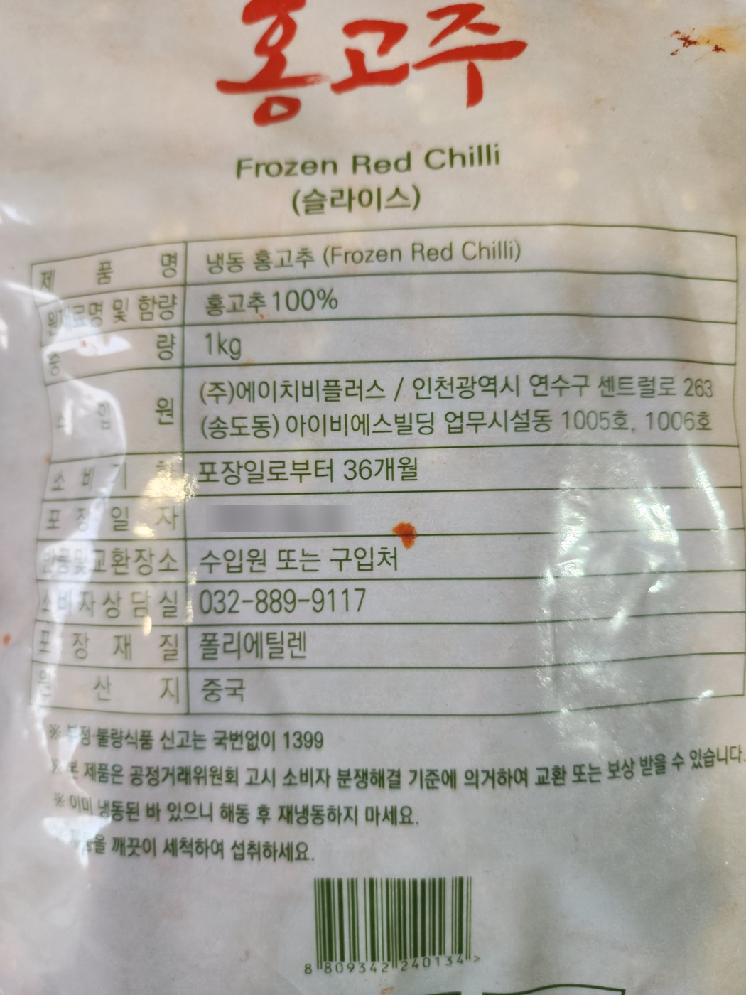 상품정보제공고시