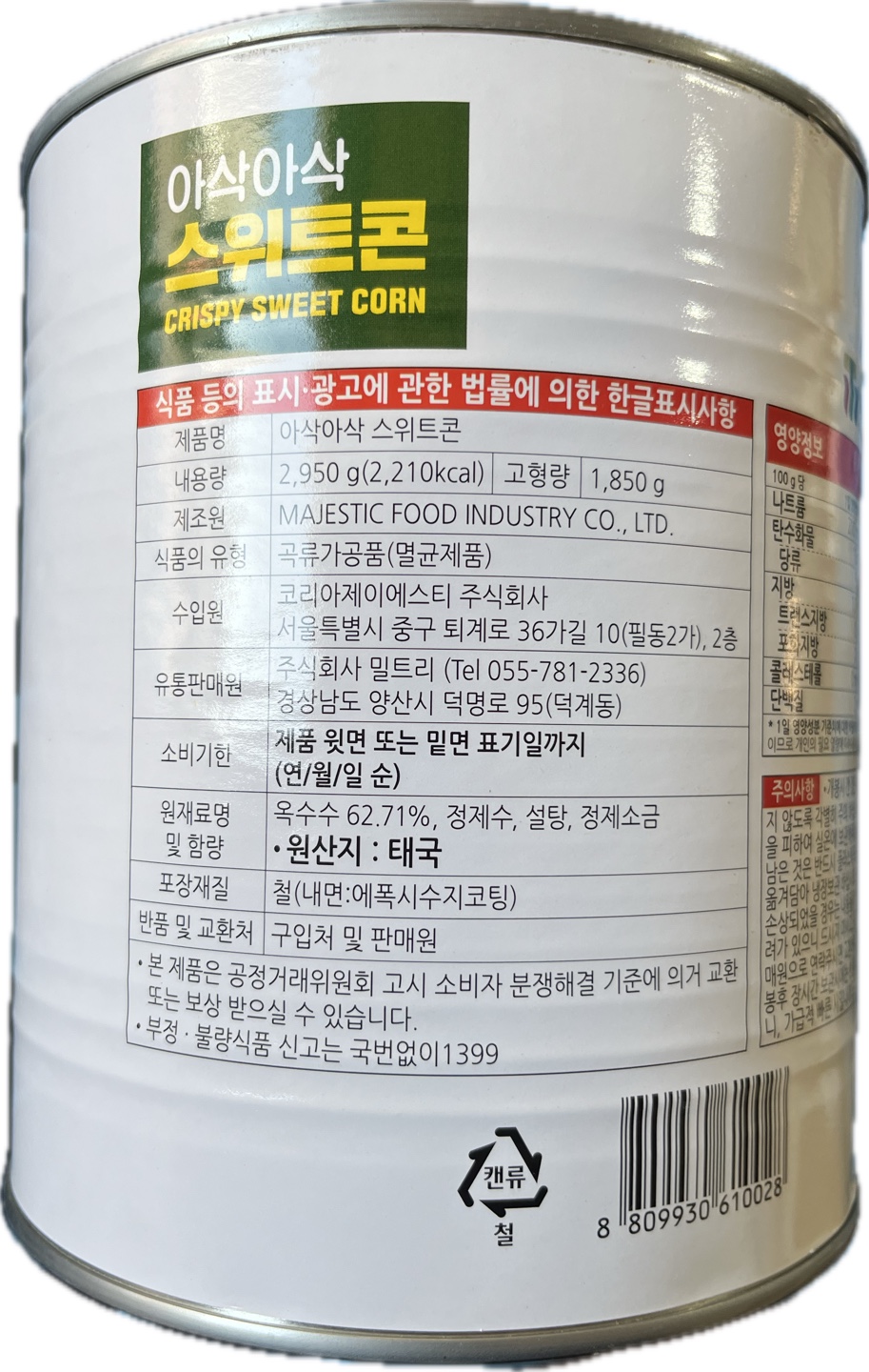 상품정보제공고시