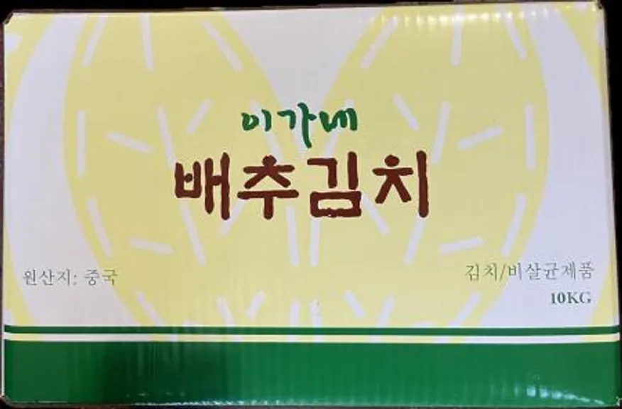 이가네 숙성 김치 이미지