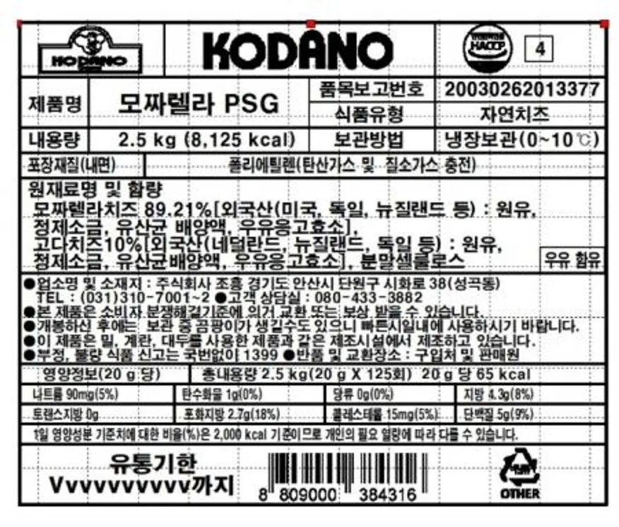 코다노모짜렐라피자치즈PSG(자연100+고다10_)2.5KG 냉장 이미지